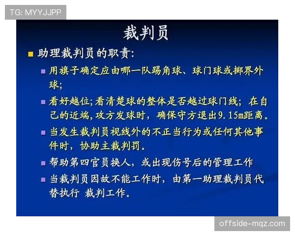 场外人员干扰足球比赛时裁判该如何判罚？规则全解析